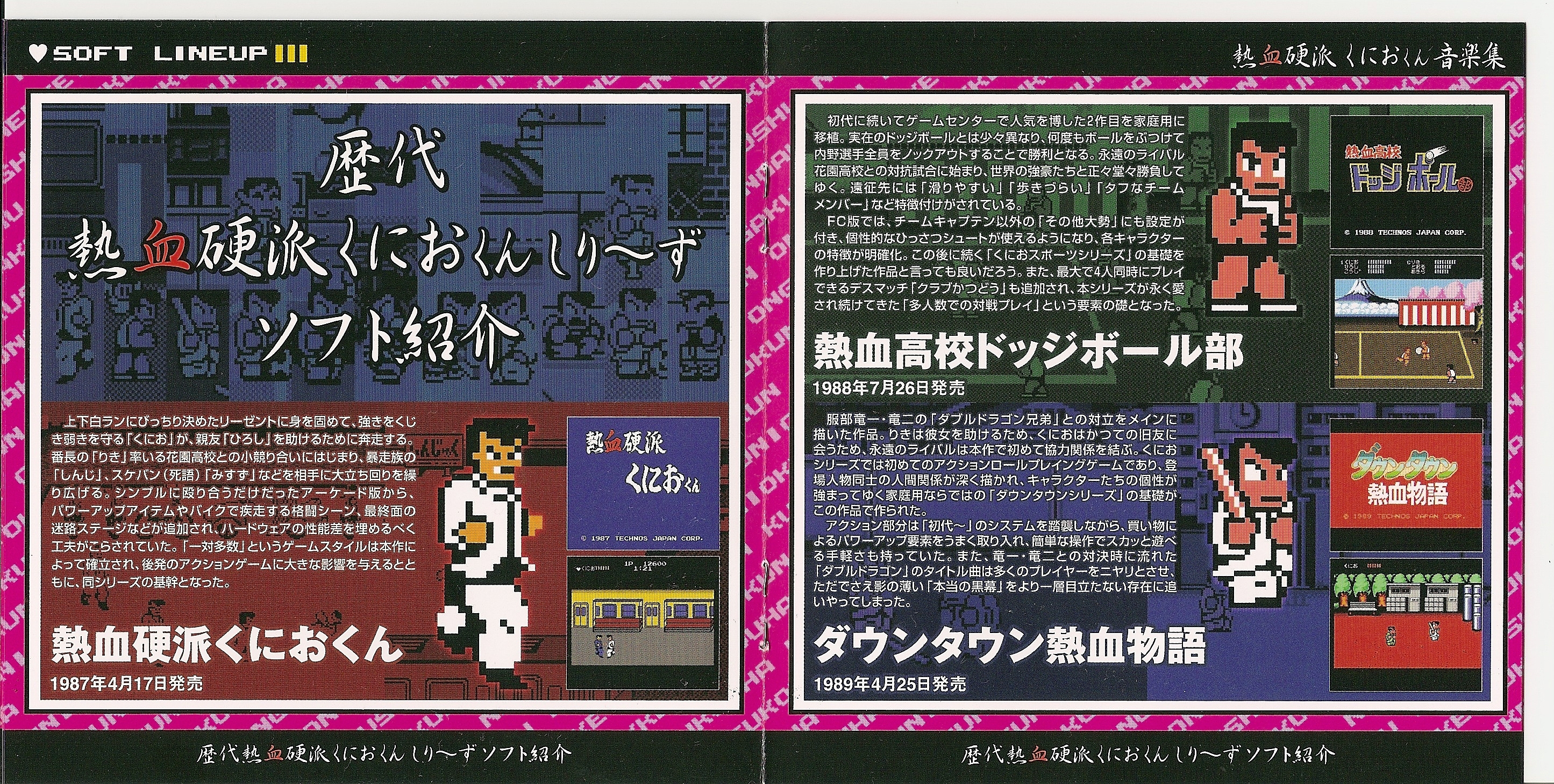 Nekketsu Kouha Kunio-kun Music Collection (2008) MP3